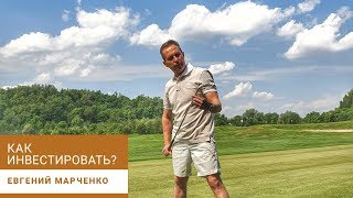 Основные инструменты инвестирования (акции, облигации, ПИФы, недвижимость)