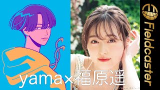 yamaの歌声と福原遥のナレーション。そして「君の名は。」のアニメ制作陣で描かれたセブン-イレブン新CMが公開。