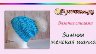Зимняя женская шапка шотландской резинкой спицами