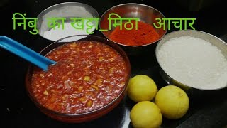 Sweet Lemon Pickle | निंबु का खट्टा_मिठा अचार(Instant lemon pickle easy recipe with eng. Subtitles