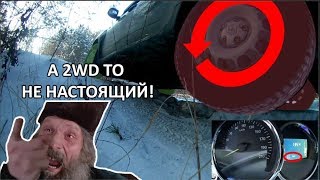 Renault Duster. А режим 2wd в Рено Дастер не настоящий!!! Или так задумано с завода?