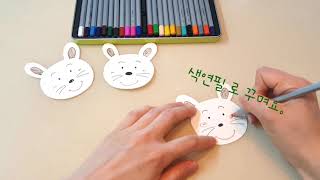 어린이집 투약함만들기(어린이집,환경꾸미기,어린이집새학기준비,투약함,교구제작,토끼그리기,신학기준비,폐품활용)