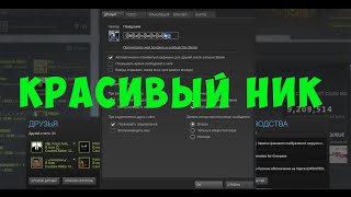 CS:GO || Красивый ник в КС ГО #5