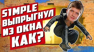 КАК ЗАПРЫГНУТЬ НА ШОРТ ИЗ ОКНА НА МИРАЖЕ / ПРЫЖОК СИМПЛА