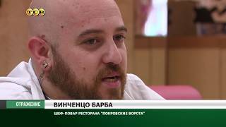Итальянская кухня в «России»