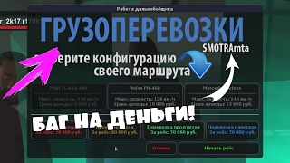 БАГ НА ДЕНЬГИ НА ПРОЕКТЕ SmotraMTA!