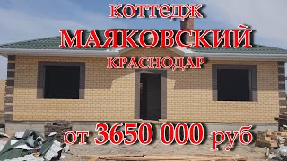 Дом краснодар цена КП Знатный двор 98 м2 на 3,2 сотках