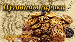 Пуговицы гирьки. Стоимость пуговиц гирек. Ценные находки кладоискателей. Хорошие находки на полях