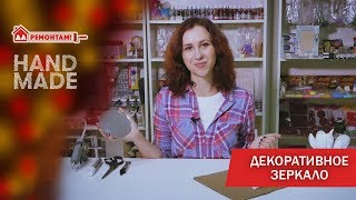 ЧТО МОЖНО СДЕЛАТЬ ИЗ ЗЕРКАЛА И ПЛАСТИКОВЫХ ЛОЖЕК!