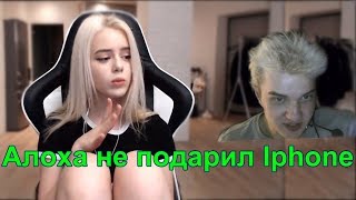 Алоха не подарил Gtfobae Iphone X | Есть тату ? | Если бы Тане было 18