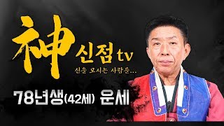 ◆ 말띠 운세사주 ◆ 2019년도 하반기 78년생 42세 말띠 운세사주