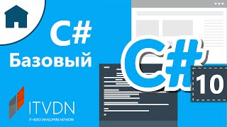 Выполнение домашнего задания для урока 10 " Универсальные шаблоны (generics)" курса C# Базовый