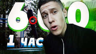 600 ОТЖИМАНИЙ на БРУСЬЯХ за 1 ЧАС!? Что творит этот ШКОЛЬНИК?