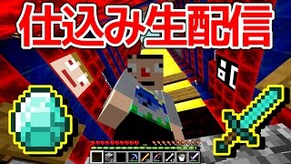 マインクラフト動画の仕込み配信！ダイヤモンド探しなど【あくまで個人戦】