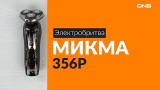 Распаковка электробритвы МИКМА 356Р / Unboxing МИКМА 356Р