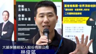 台灣賽仕博《布萊爾辛格銷售與領導培訓》_大誠保險經紀人