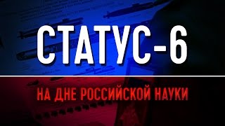 Статус 6