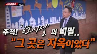 MBC 탐사기획 스트레이트 2월 3일 방송 예고