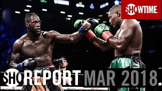 SHO REPORT: March 2018 | SHOWTIME Boxing