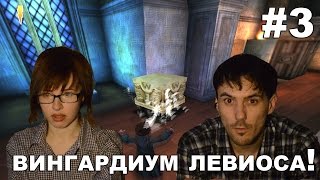 Гарри Поттер и Философский камень прохождение│ВИНГАРДИУМ ЛЕВИОСА!│#3