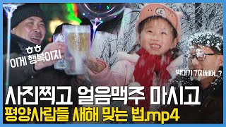 사진찍고 맥주마시고… 평양 사람들의 소탈한 새해맞이