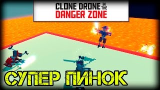 ДЖОННИ КЕЙДЖ ➤ Clone Drone in the Danger Zone | На русском языке