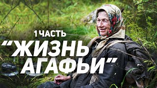 Агафья Лыкова о своей жизни. Часть 1 (with English subtitles)