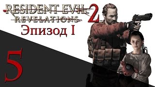Resident Evil: Revelations 2 Эпизод 1 - Прохождение на русском [#5] HARD - PS4