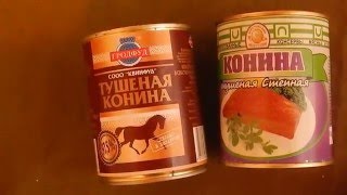 Хорошие новости#Беларуская тушенка из конины