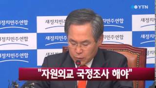 우윤근 원내대표 "자원외교 국정조사 해야" / YTN