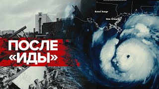 Один погибший и парализованная энергосистема: последствия урагана «Ида» на юго-востоке США