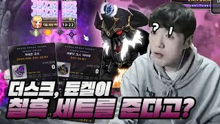 리메이크 된 보스에 신규 칠흑아이템 공개! 근데 상태가..?