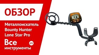 Обзор металлоискателя Bounty Hunter Lone Star Pro