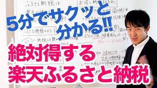 5分でサクッと分かる楽天ふるさと納税のメリットと注意点！納税はタイミングが重要