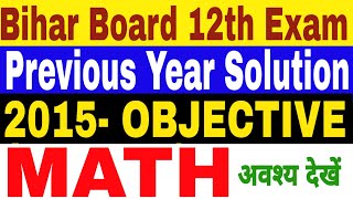 2015 Question Paper Solution|| Bihar Board || Previous Year Math Objective Solution || Bihar Board
