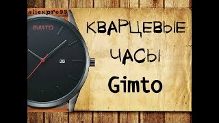 Кварцевые часы Gimto с aliexpress