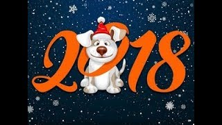 З Новим Роком, вітання з новим 2018 роком! Вітаю з новим 2018 роком!  Happy New Year