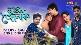 AUXIR JONAK 6 FEBRUARY//আউসীৰ জোনাক//ANSHUMAN//COVER/AUXIR JONAK TITLE SONG//RANG TV/AUXIR JUNAK