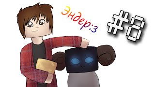 Нян-барашек(Сумеречные приключения #8)