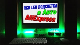 RGB LED Панели в Машину Но, не в мою... Или как я стол прокачивал.