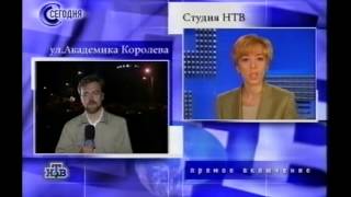 Пожар на Останкинской башне "Сегодня" (НТВ, 27.08.2000)