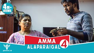 Amma Alaparaigal 4 - Comedy Video - Nakkalites