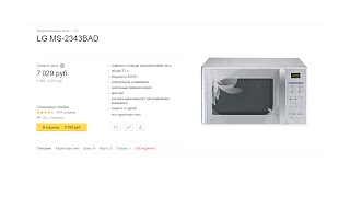 Микроволновая печь LG MS2343BAD