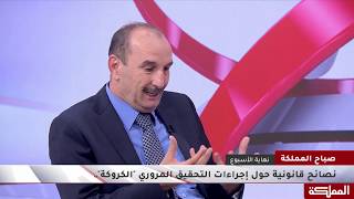نصائح قانونية حول إجراءات التحقيق المروري "الكروكة"