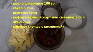 Открытый пирог с вареньем или джемом!!!