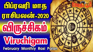 February Month rasi palan | Viruchigam (Scorpio) 2020 | விருச்சிகம் | தை - மாசி | Thai - Masi