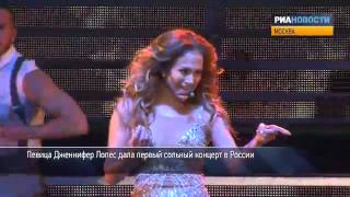 Джей Ло впервые выступила в Москве