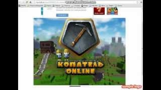 Как Сделать Фигурку Мышки В Копателе Онлайн