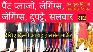Pant Plazo | Dupatta | Leggings | Jeggings | Cotton Salwar Wholesale Market