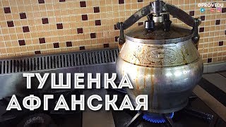 Тушенка афганская и прокурорский джиз. Ташкент. Узбекистан. 2018. Равшан Ходжиев "Одно Место" #49